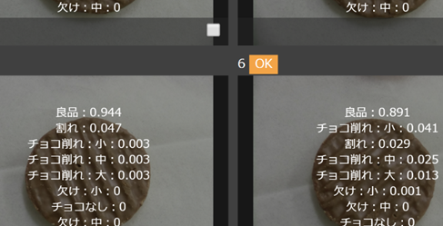 画像判定結果の画面イメージ