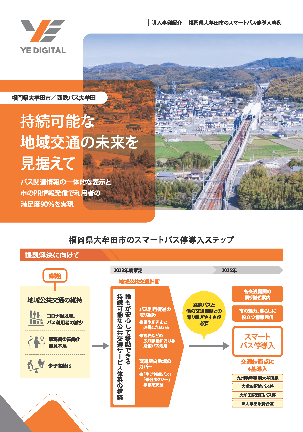 事例シートダウンロード