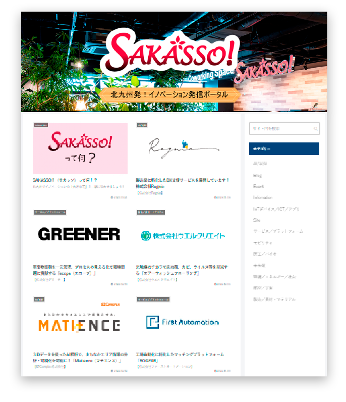 SAKASSOサイト