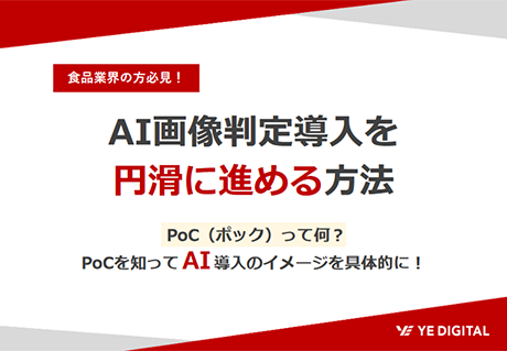 AI画像判定導入を円滑に進める方法