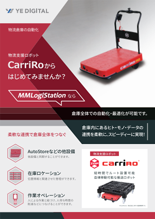 MMLogiStation マテハン機器CarriRo版
