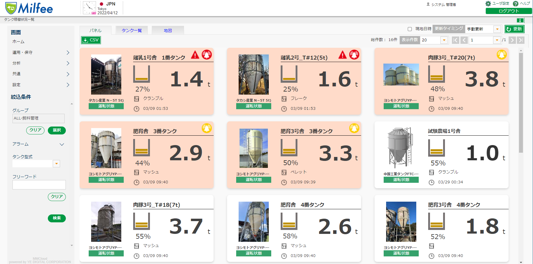 タンク一覧