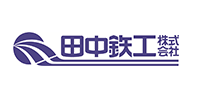 田中鉄工株式会社