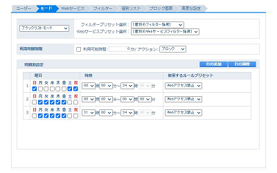 利用時間帯制限