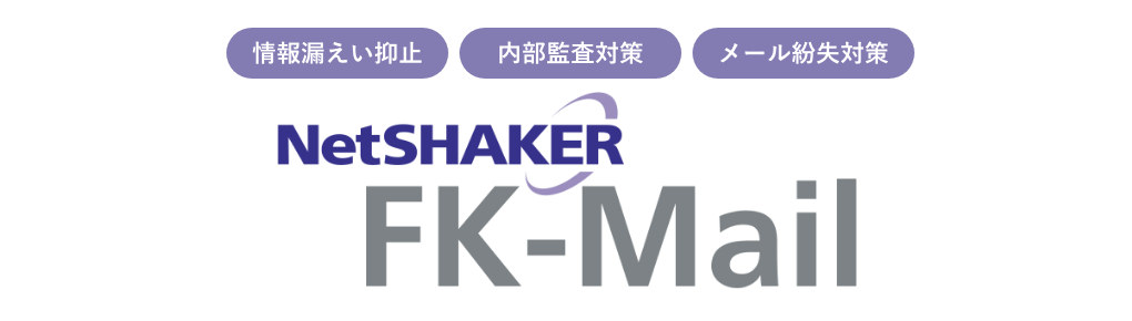 NetSHAKER FK-Mail