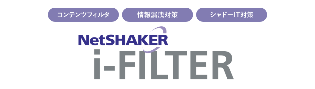 NetSHAKER i-FILTER
